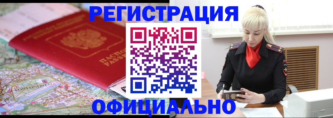 временная регистрация в Котельниках