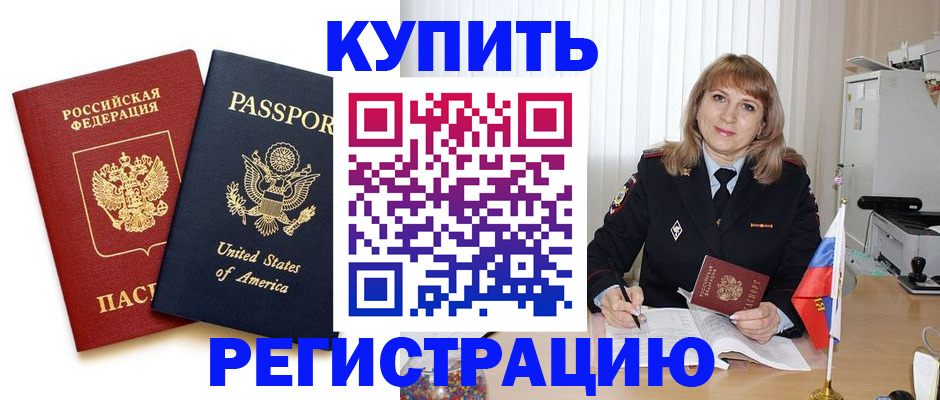 временная регистрация 2025 в Котельниках